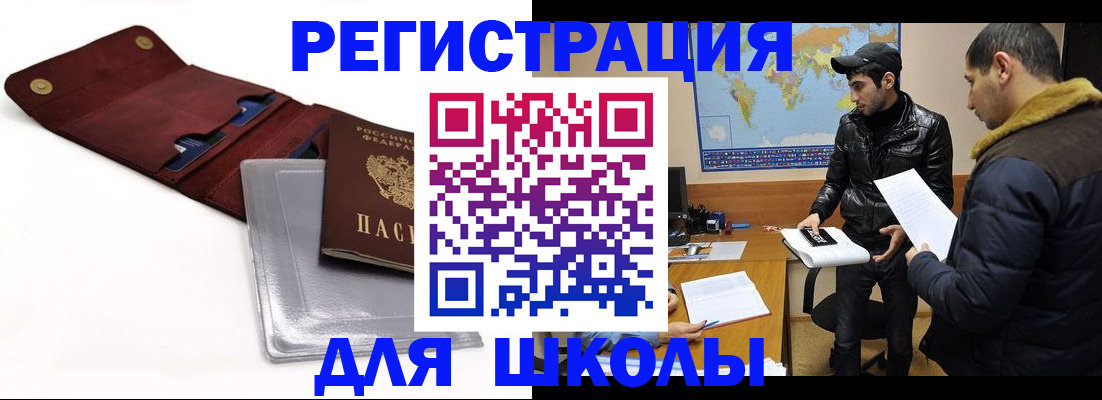 прописка для школы в Костроме