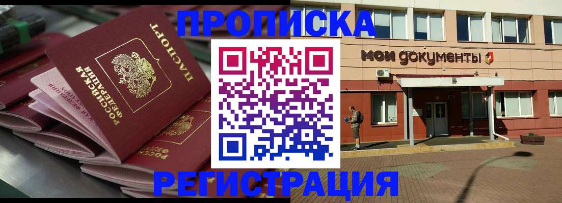 прописка законно в Костроме